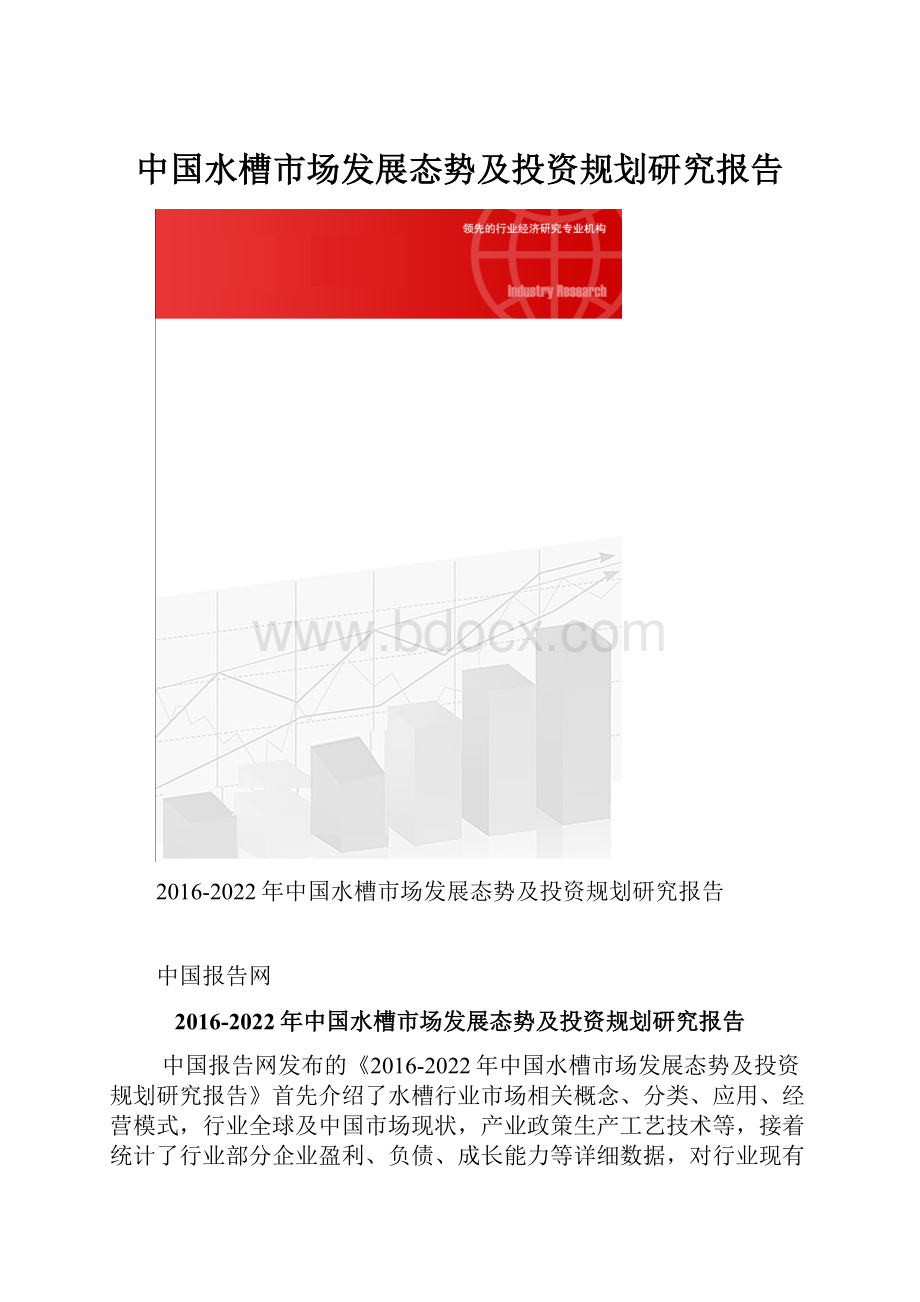 中国水槽市场发展态势及投资规划研究报告.docx_第1页