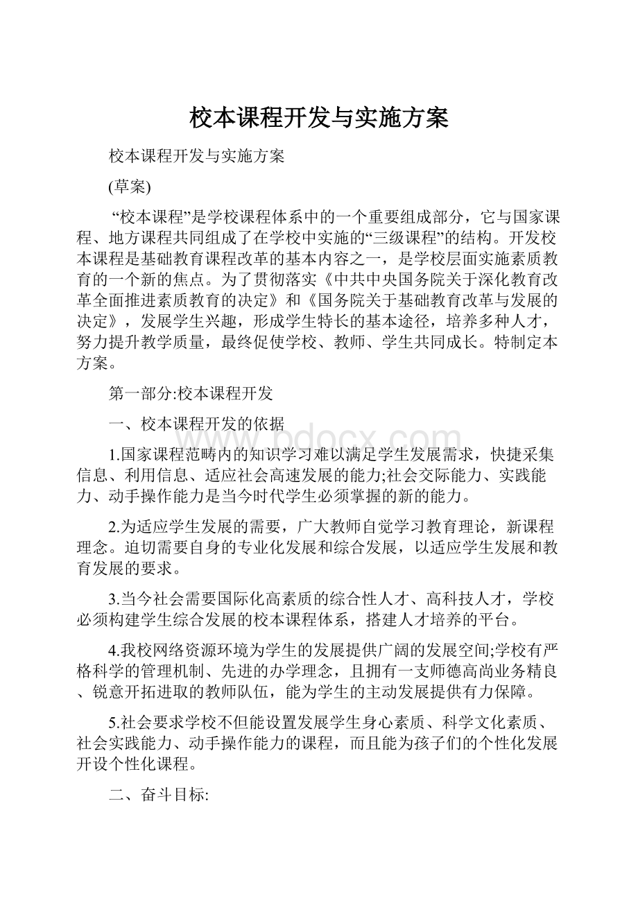 校本课程开发与实施方案.docx