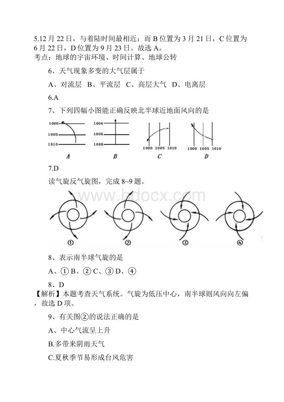 最新陕西省普通高中学业水平考试模拟2地理试题及答案 精品.docx_第3页