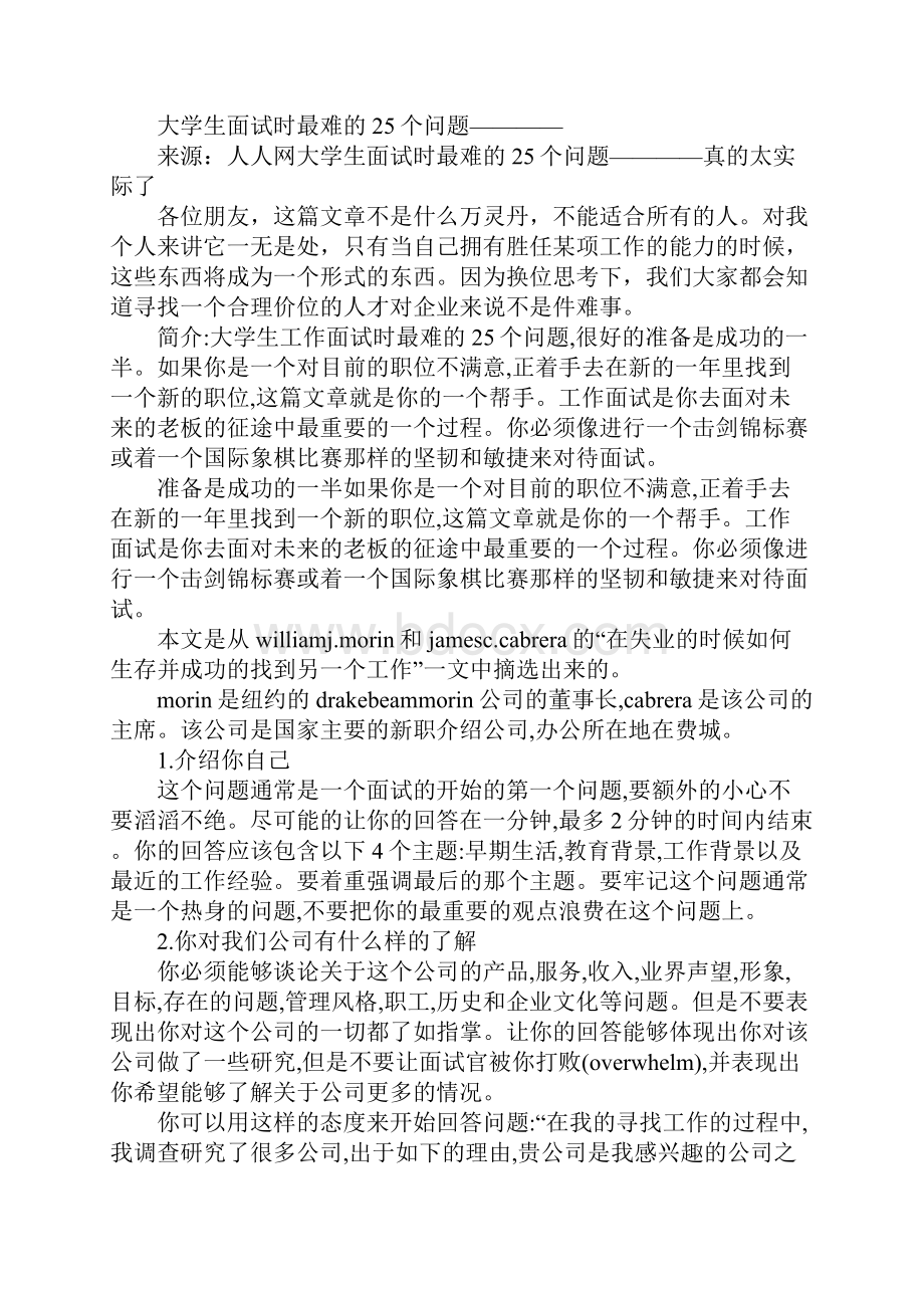 为什么学校社团面试总是被拒.docx_第2页