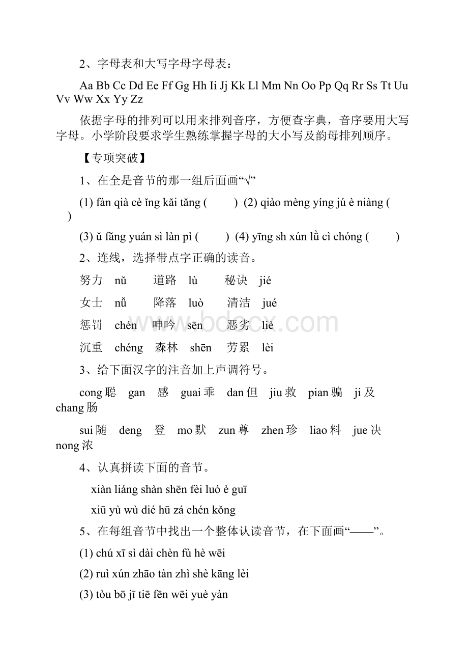 人教版小学语文毕业归类复习整理.docx_第2页