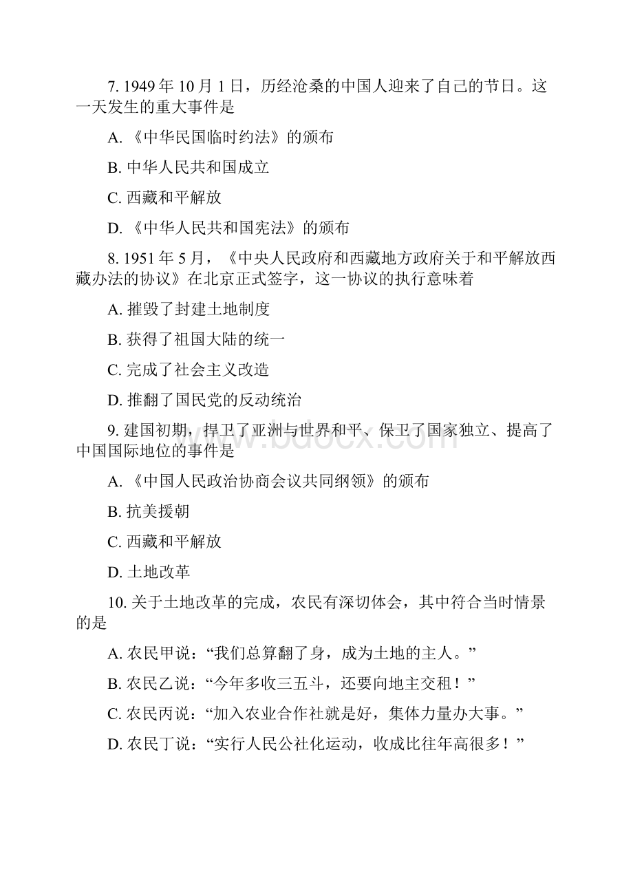 山东枣庄三十九中1718学年第二学期 部编八年级下册历史第一第二单元综合练习题.docx_第3页