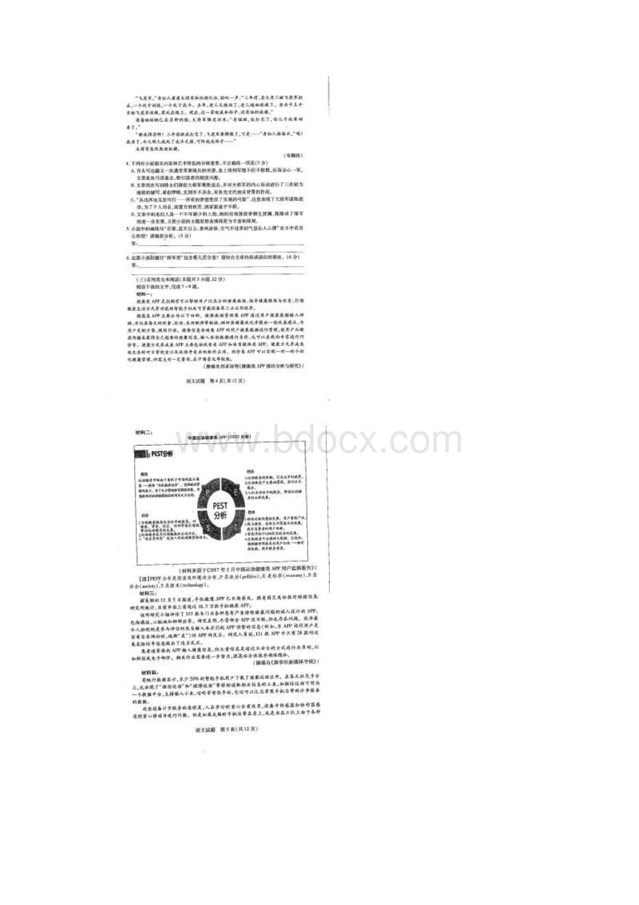 河南省天一大联考届高三上学期阶段性测试二 语文扫描版无答案.docx_第3页