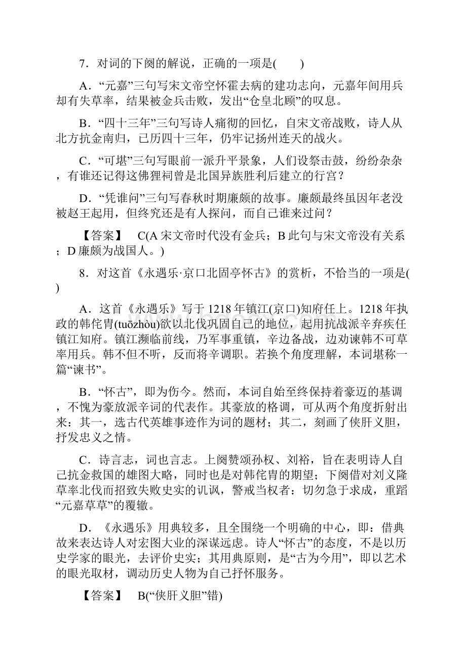 高二语文高二语文下学期课时同步练习18 最新.docx_第3页