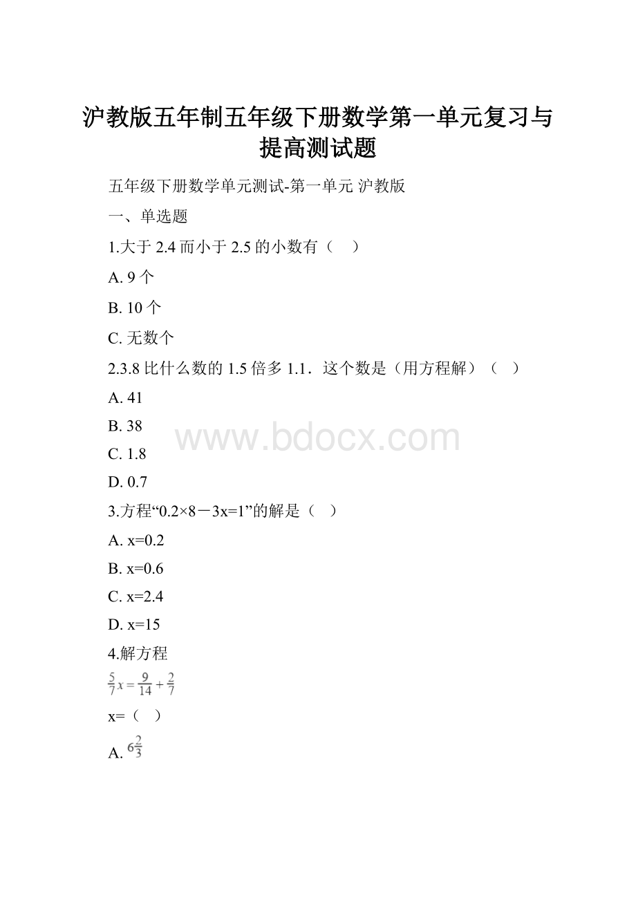 沪教版五年制五年级下册数学第一单元复习与提高测试题.docx_第1页