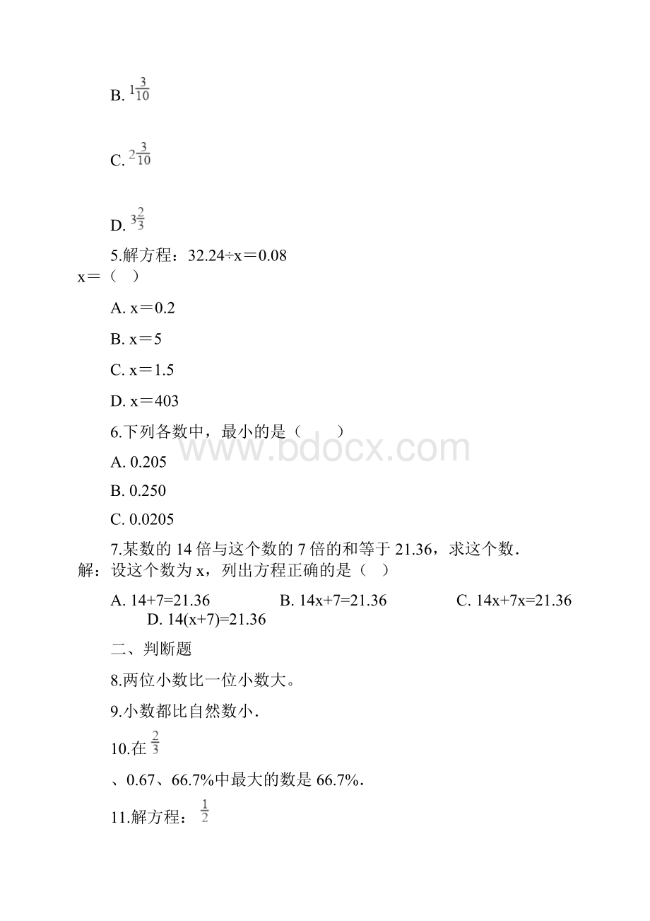 沪教版五年制五年级下册数学第一单元复习与提高测试题.docx_第2页