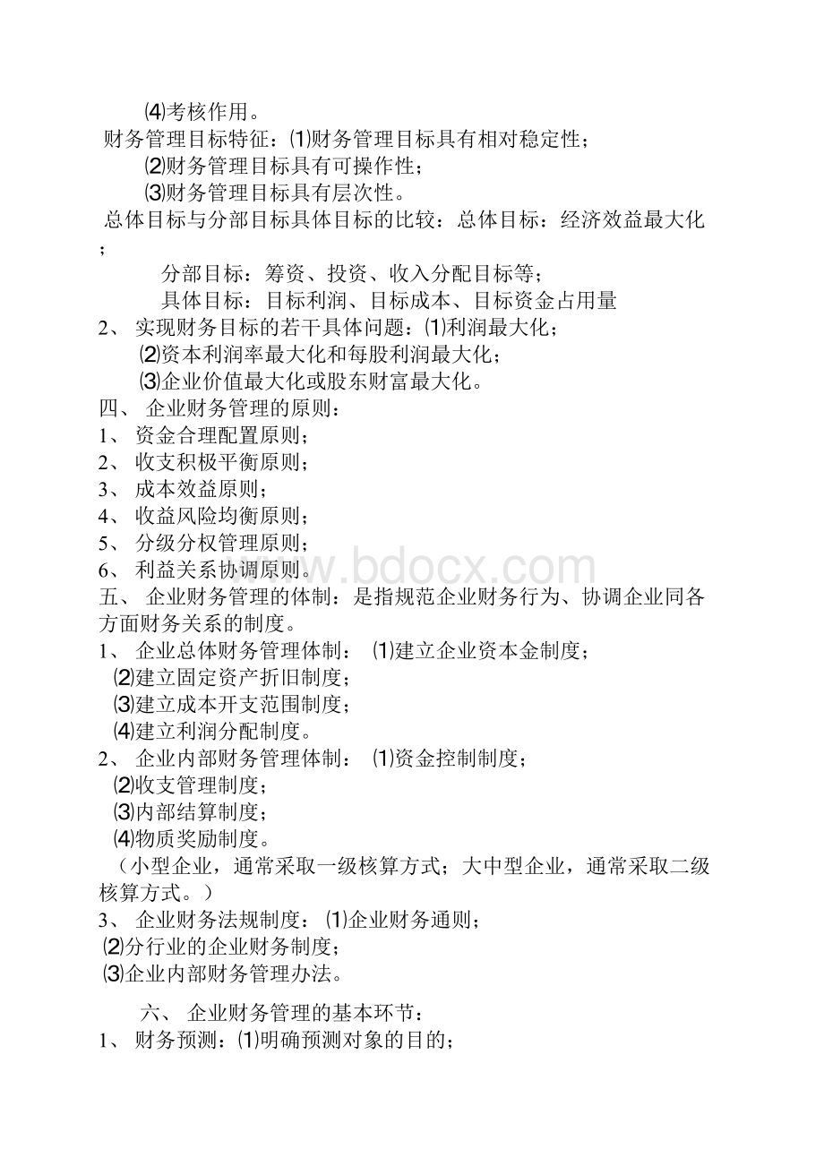 财务管理复习材料讲诉.docx_第2页