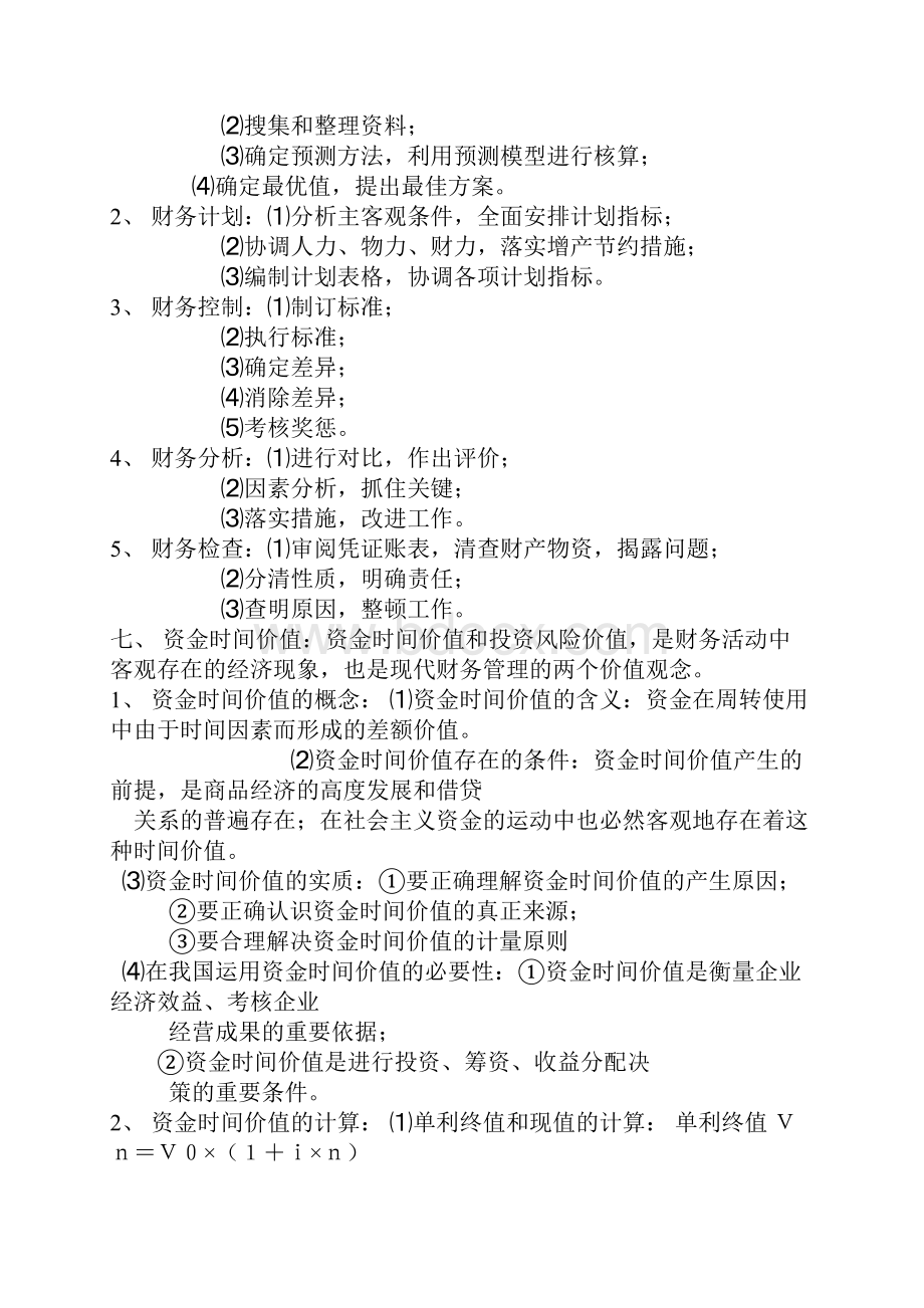 财务管理复习材料讲诉.docx_第3页