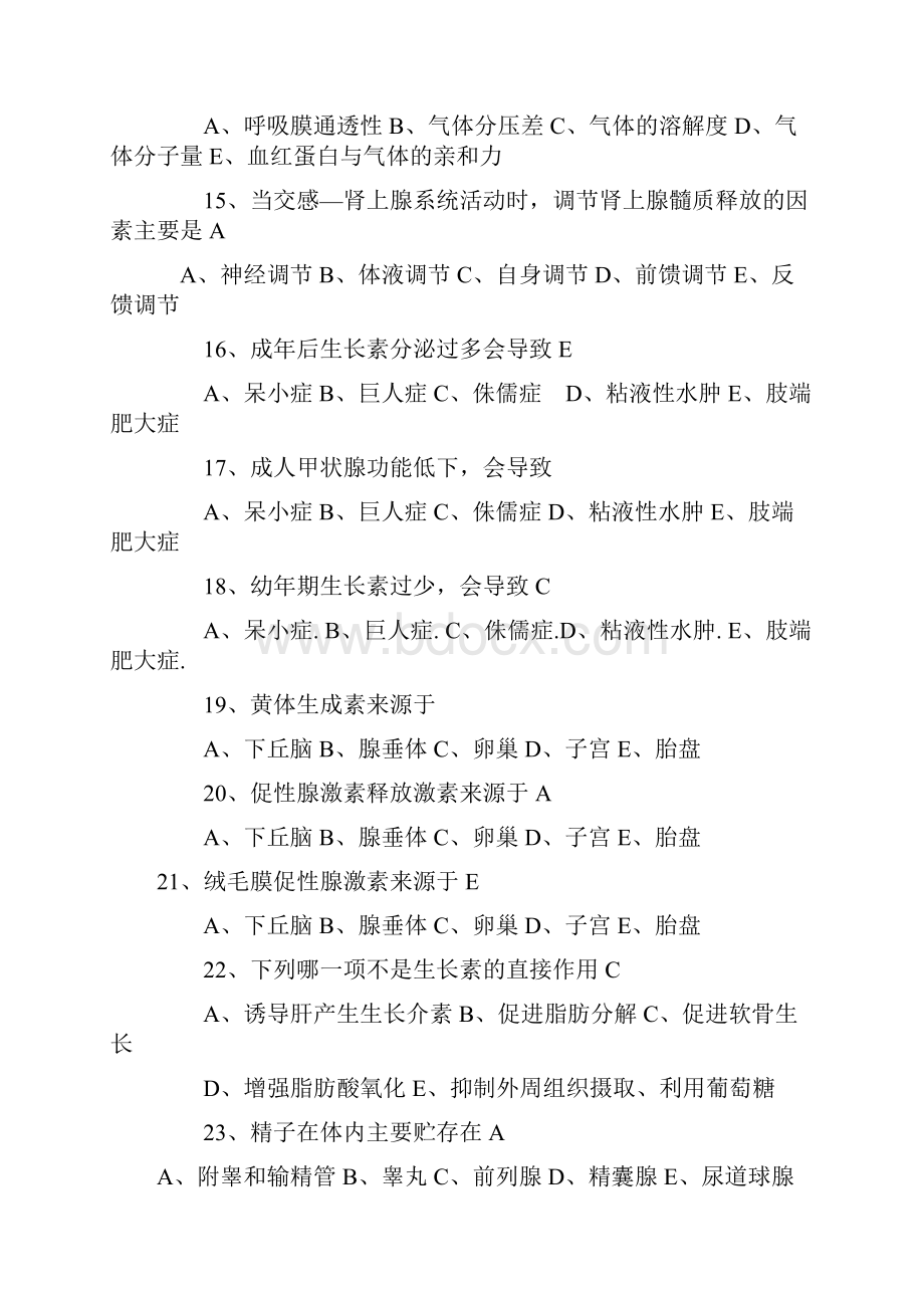 医学基础知识模拟试题含答案与解析.docx_第3页