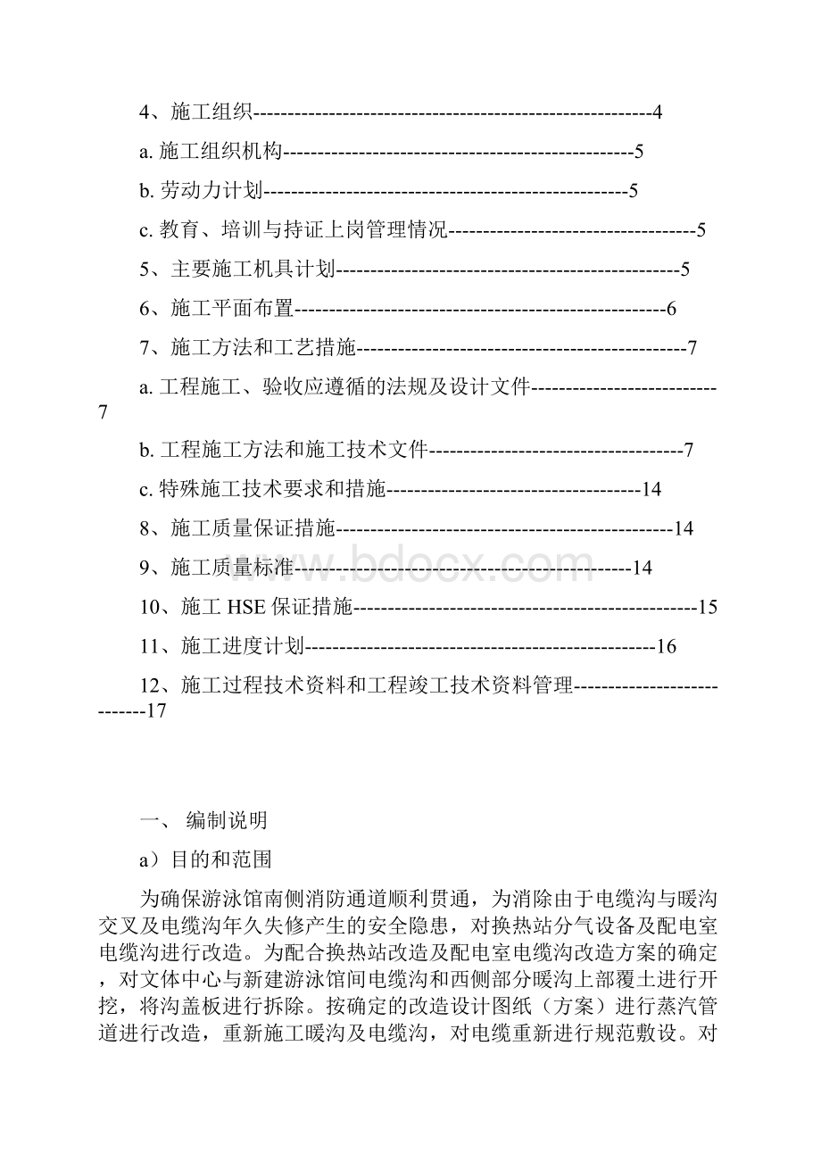 换热站改造及电缆沟电缆抽换敷设施工.docx_第2页