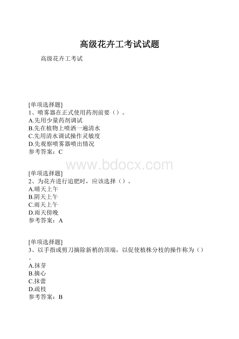 高级花卉工考试试题.docx_第1页