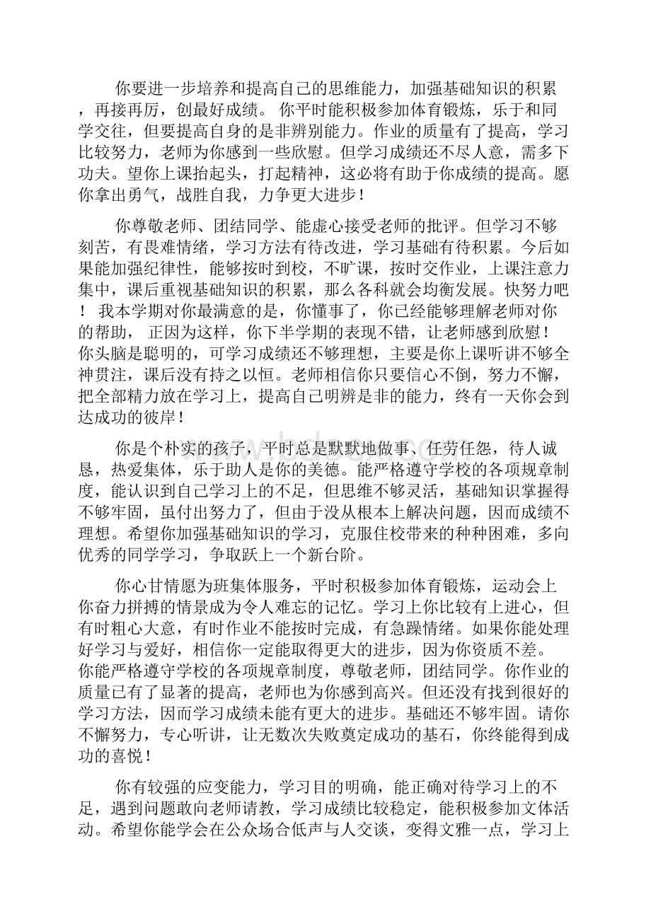 八年级学生期末评语.docx_第2页