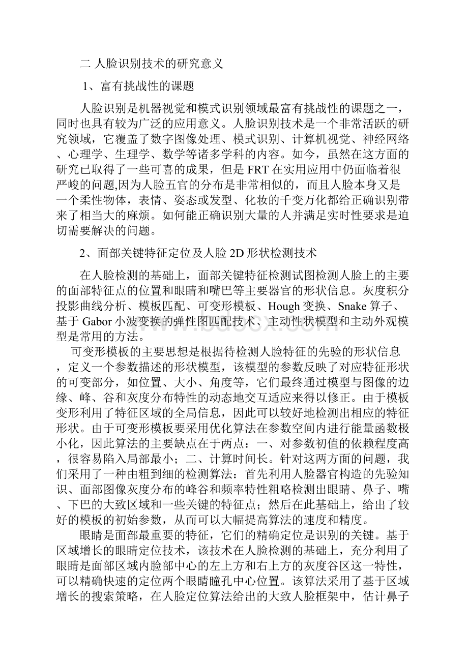 新版关于人脸识别进行图像预处理模块的可行性研究报告.docx_第3页