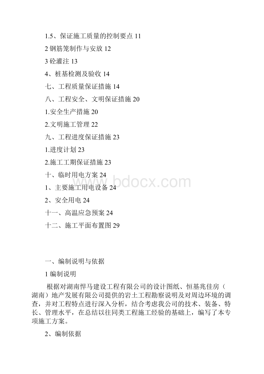 旋挖钻孔灌注桩施工方案新710.docx_第2页