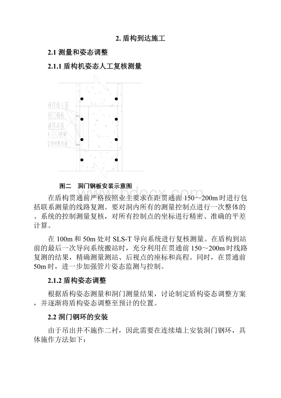 4无主体结构下的盾构机到达和吊出.docx_第3页