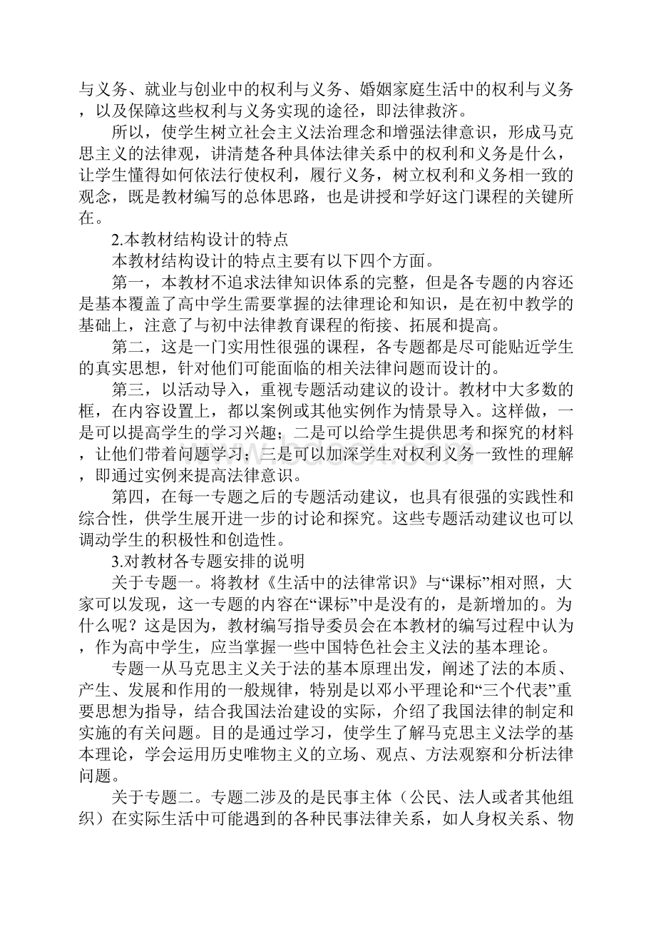 学习实践选修6《生活中的法律常识》教案.docx_第2页