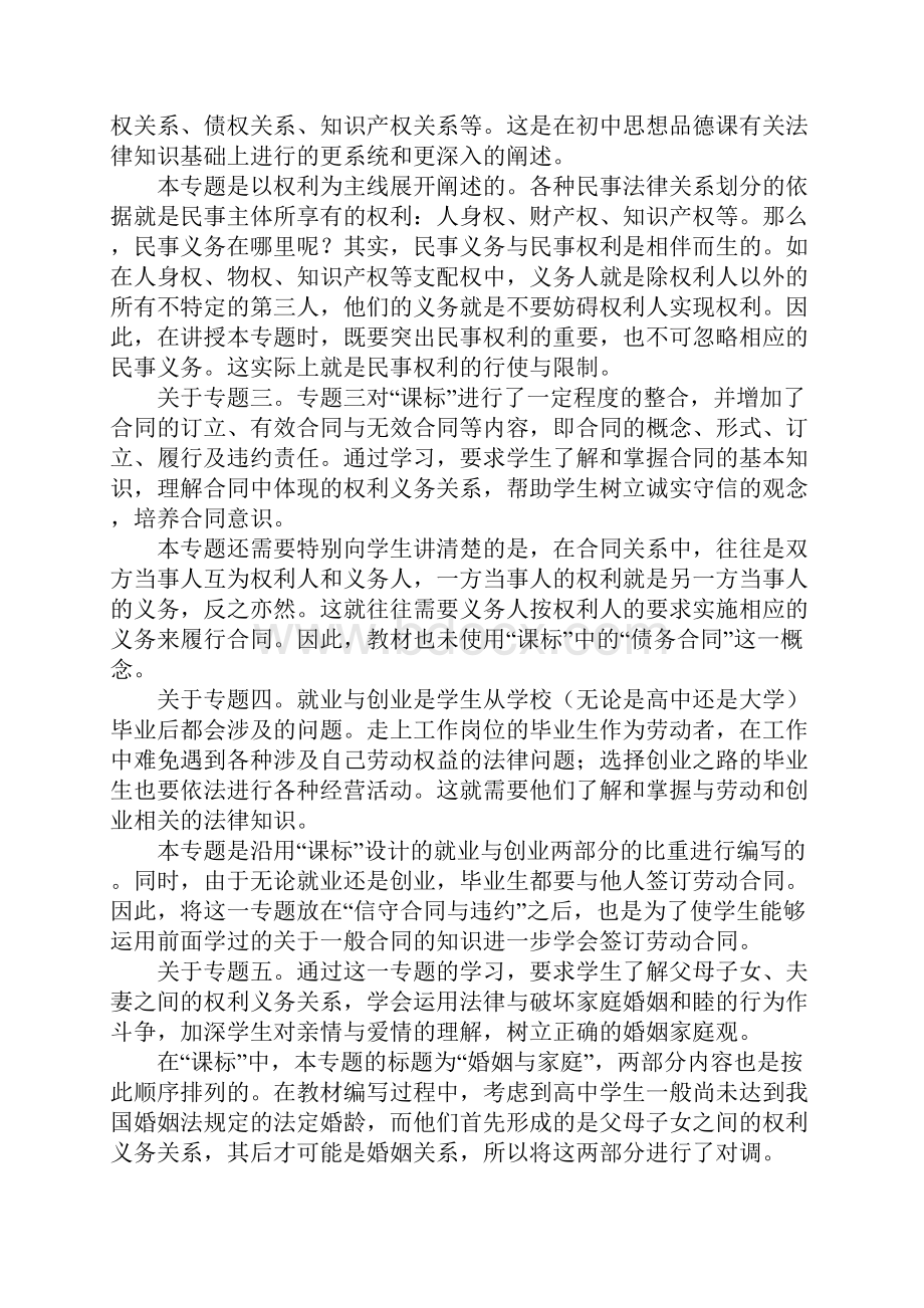 学习实践选修6《生活中的法律常识》教案.docx_第3页