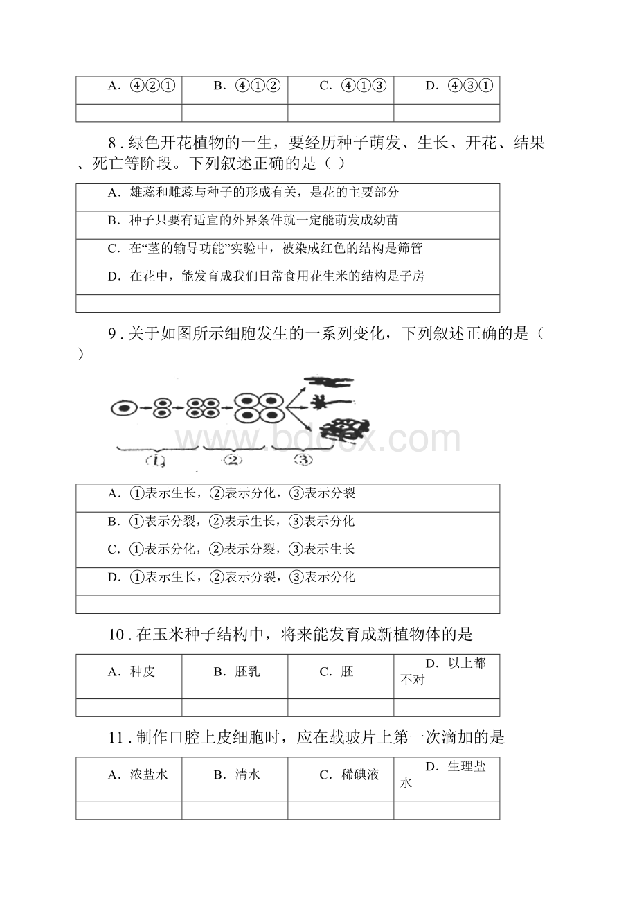 长沙市度七年级上学期期末生物试题A卷.docx_第3页