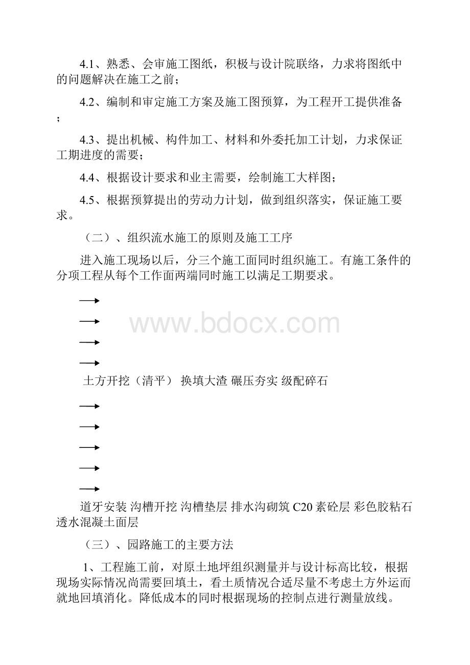 园路及广场人行道铺装施工方案.docx_第2页