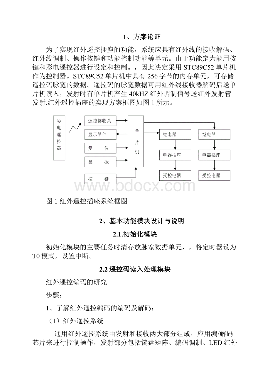 红外线遥控插座的毕业设计报告.docx_第3页