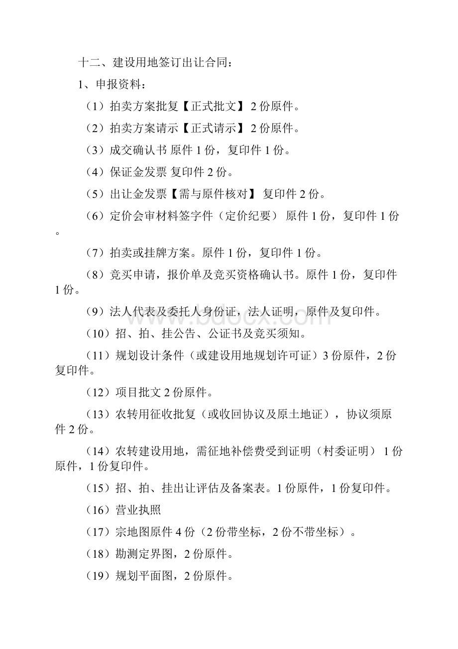 建设工程施工许可证收费标准详.docx_第3页