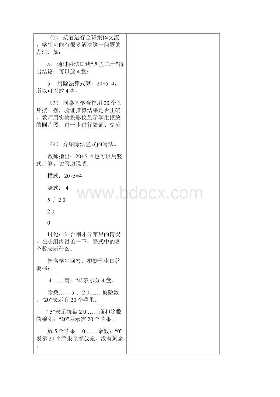 北师大版二年级数学下册教案表格式.docx_第2页