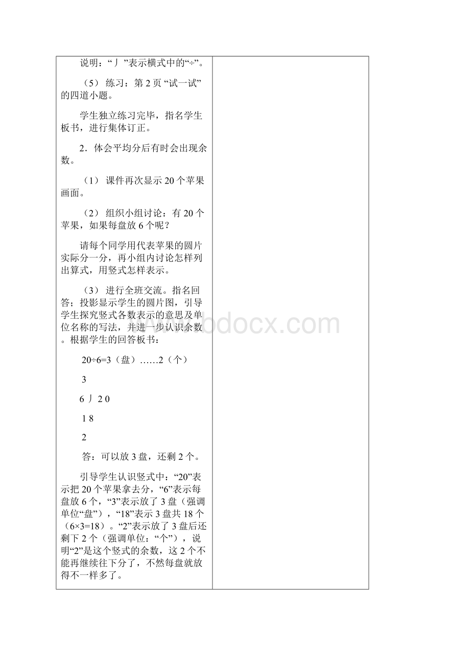 北师大版二年级数学下册教案表格式.docx_第3页