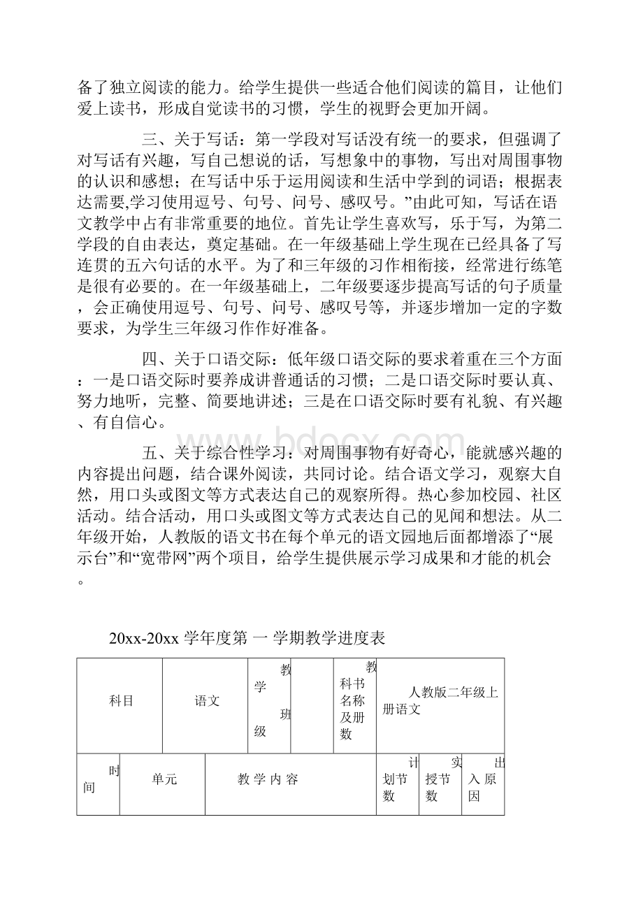 新版部编人教版二年级上册语文全册教案教育部审定新版.docx_第2页