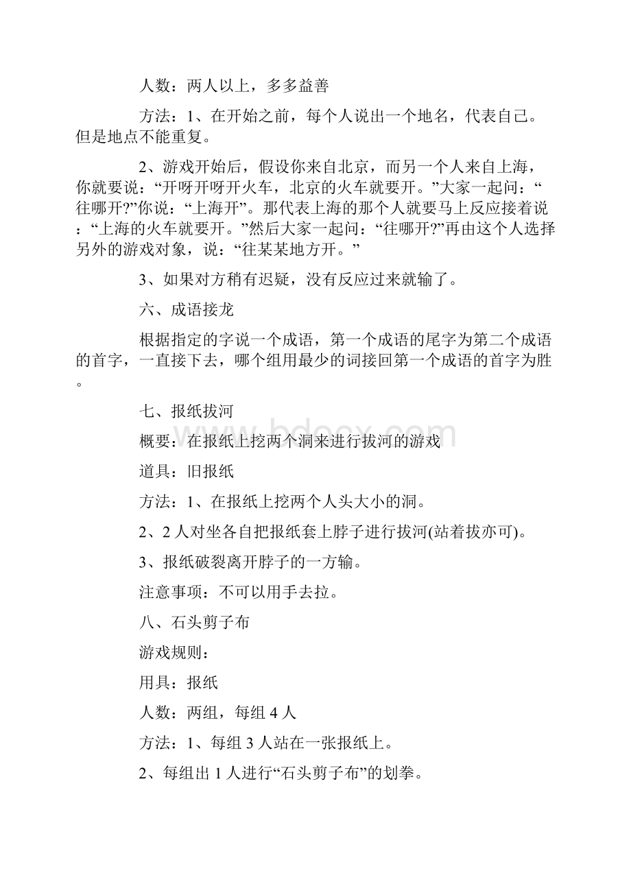 户外活动游戏方案.docx_第3页