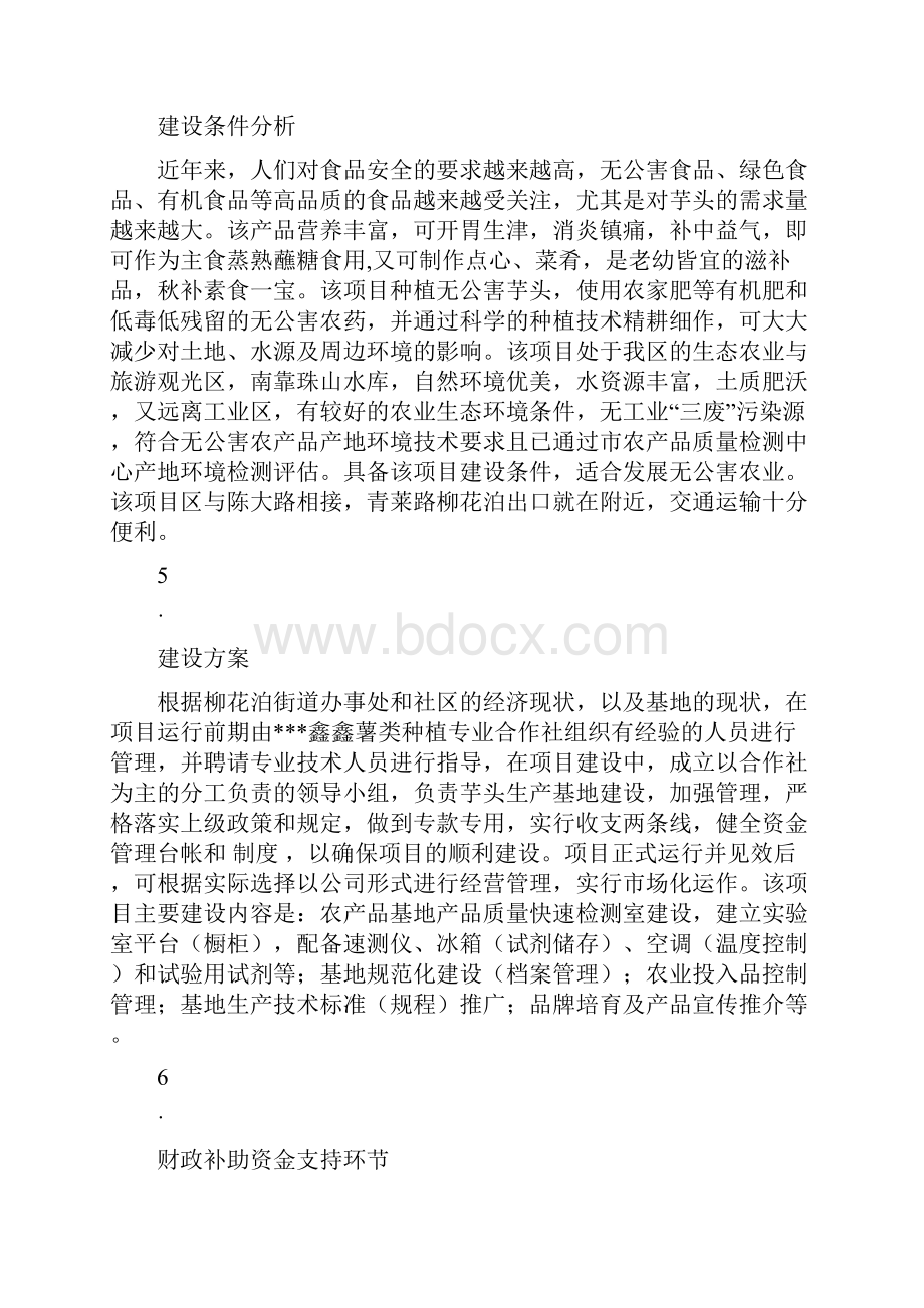 农业财政资金项目申报项目可行性研究报告范文word版 13页.docx_第3页