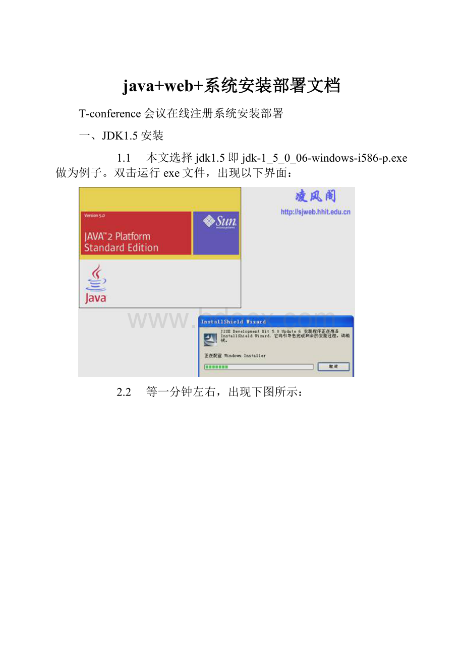 java+web+系统安装部署文档.docx