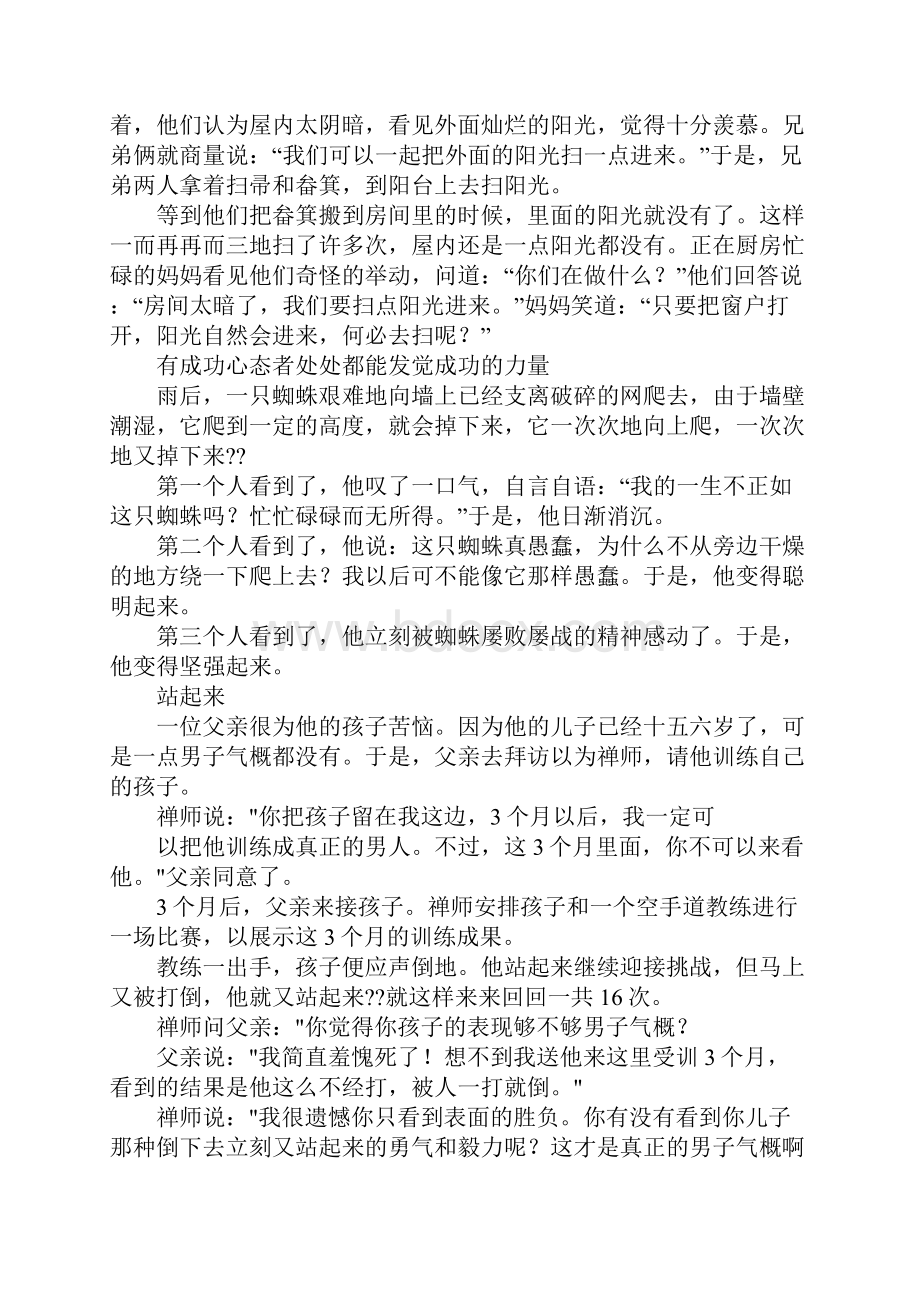 企业家励志小故事.docx_第2页