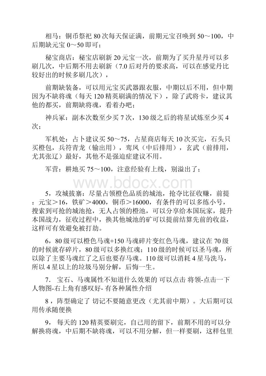 横扫千军新人攻略详细新老手都可看.docx_第2页