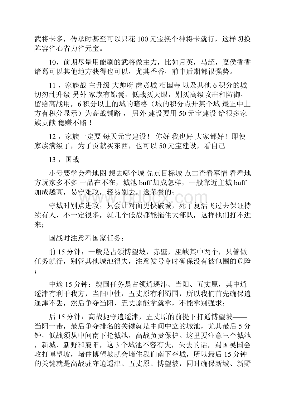 横扫千军新人攻略详细新老手都可看.docx_第3页