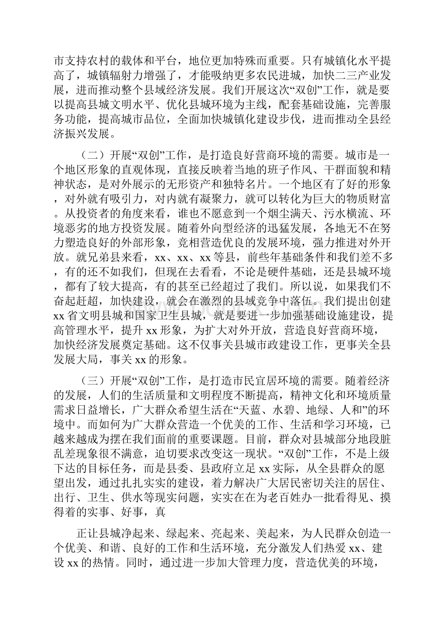 创建自治区卫生县城动员讲话稿.docx_第2页