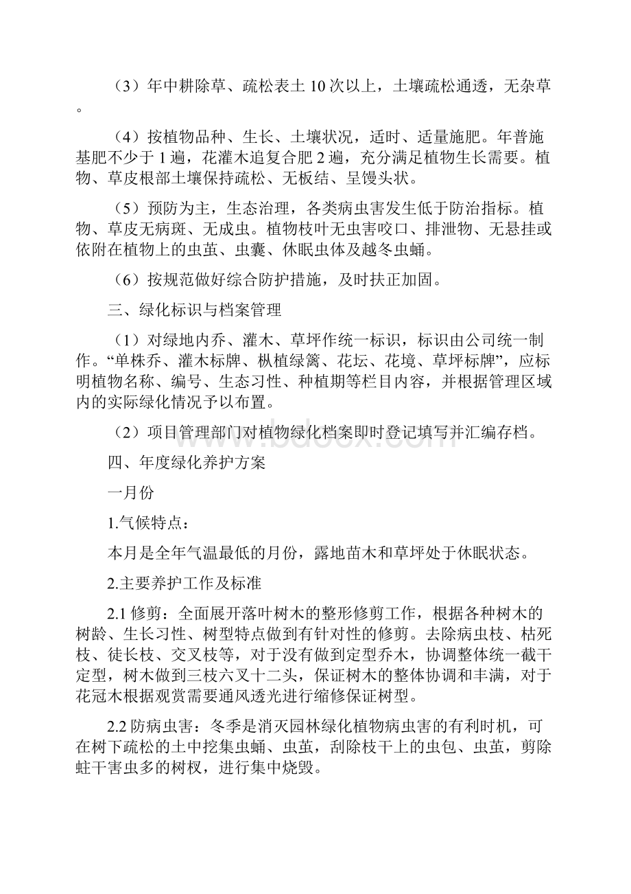 绿化养护管理方案.docx_第2页