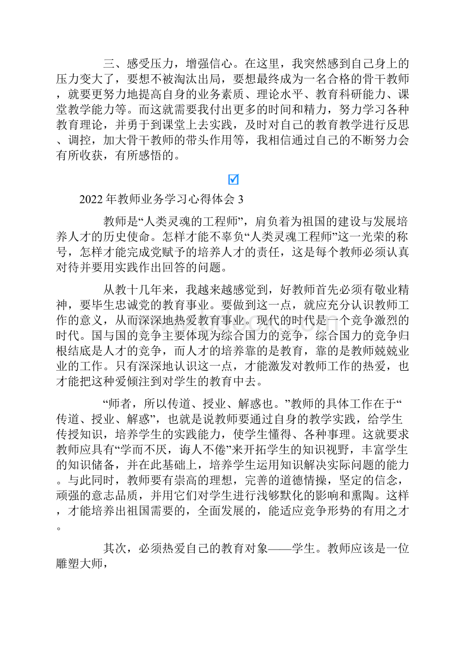 教师业务学习心得体会实用.docx_第3页