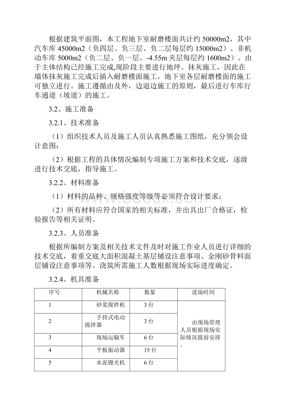 耐磨地坪施工专项方案.docx_第2页