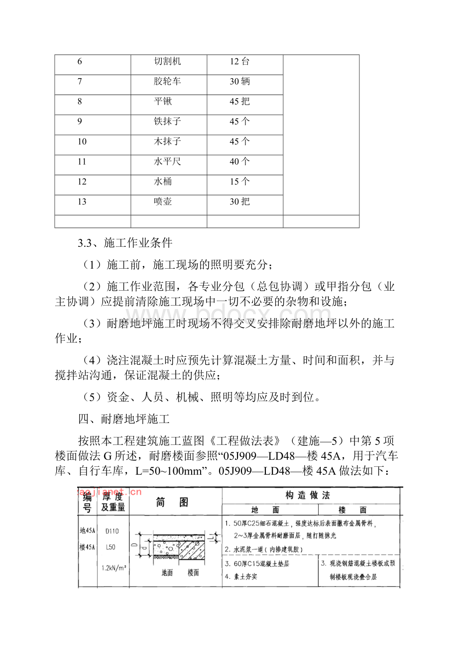 耐磨地坪施工专项方案.docx_第3页