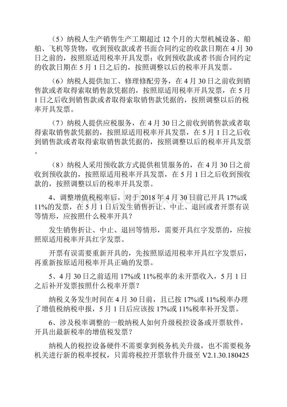 会计实务24个关于税率及小规模纳税人调整问答湖北国税.docx_第3页