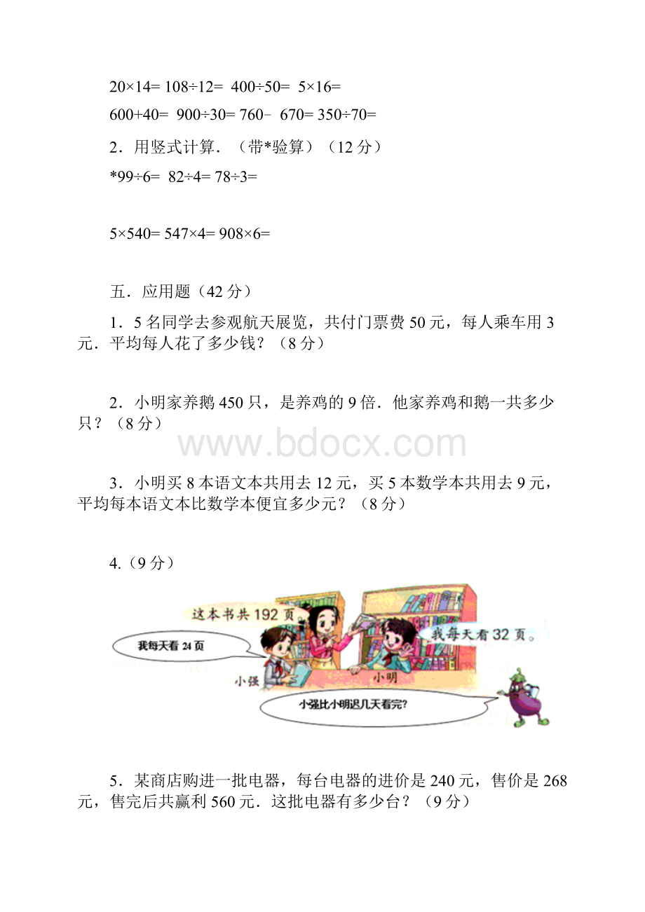 数学人教版数学三年级下册第二单元全优测评a卷word版有答案.docx_第3页