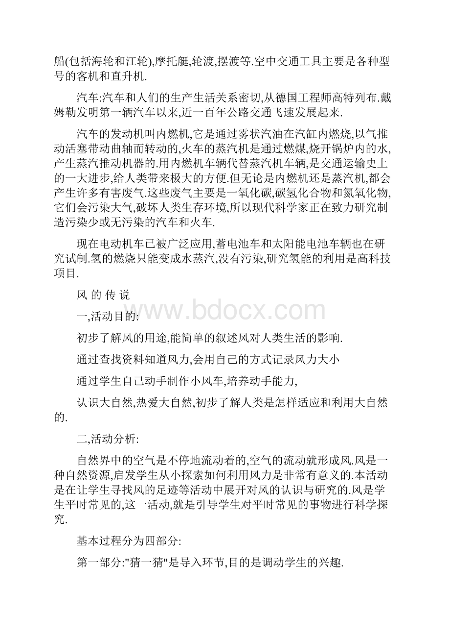 二年级上新疆综合实践教案.docx_第3页