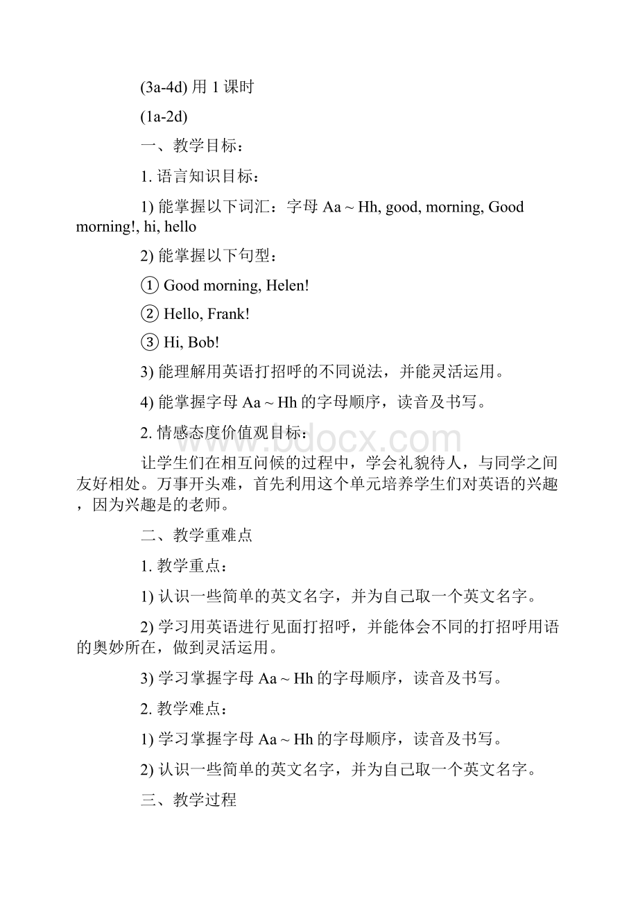 初中冀教版英语教案.docx_第2页