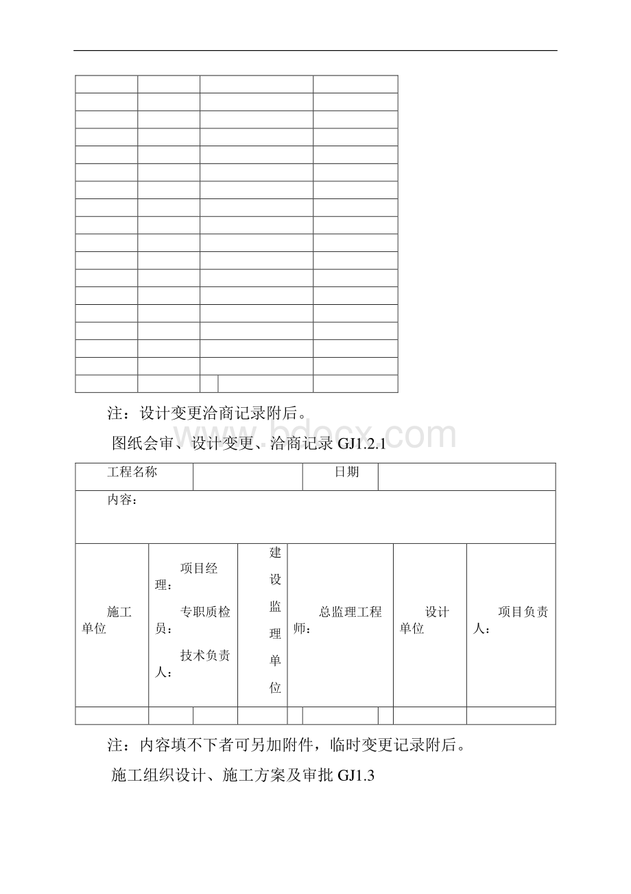 江苏最新钢结构质量验收资料表格.docx_第2页