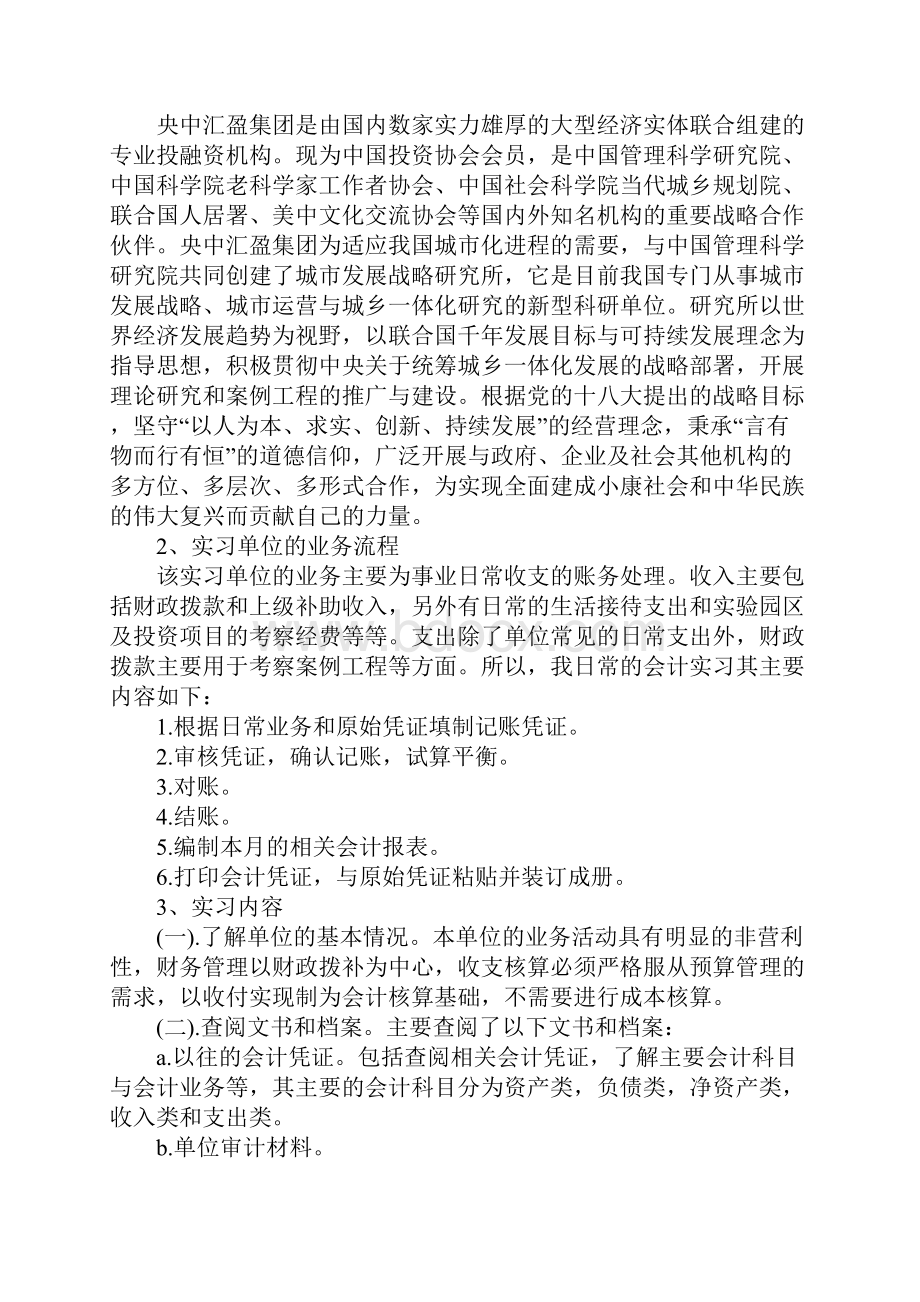 行政会计实习报告.docx_第2页