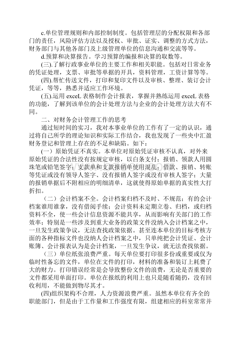 行政会计实习报告.docx_第3页