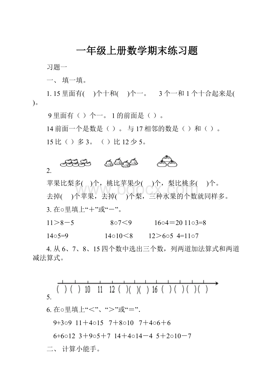 一年级上册数学期末练习题.docx_第1页