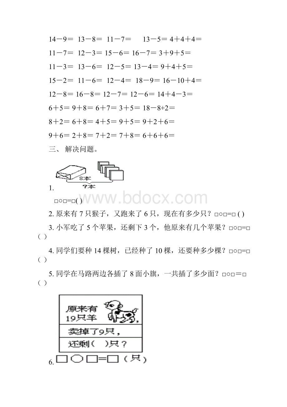 一年级上册数学期末练习题.docx_第2页