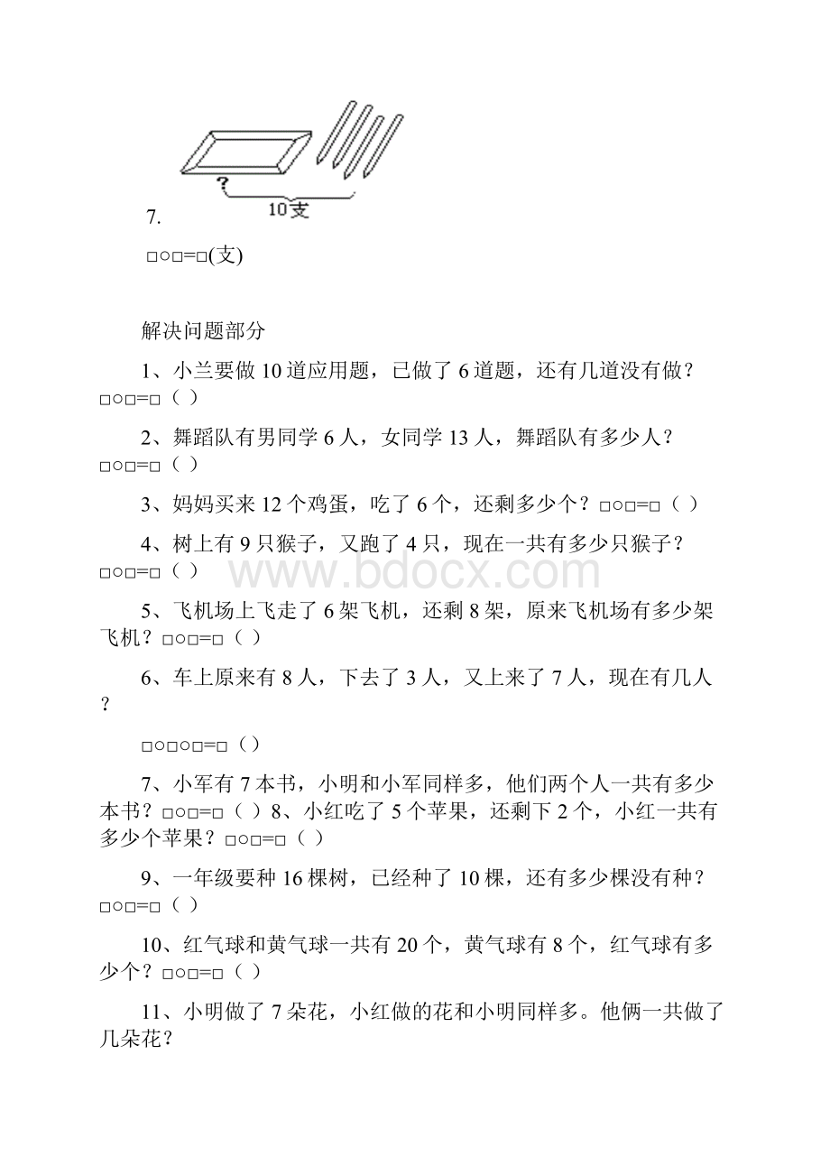 一年级上册数学期末练习题.docx_第3页