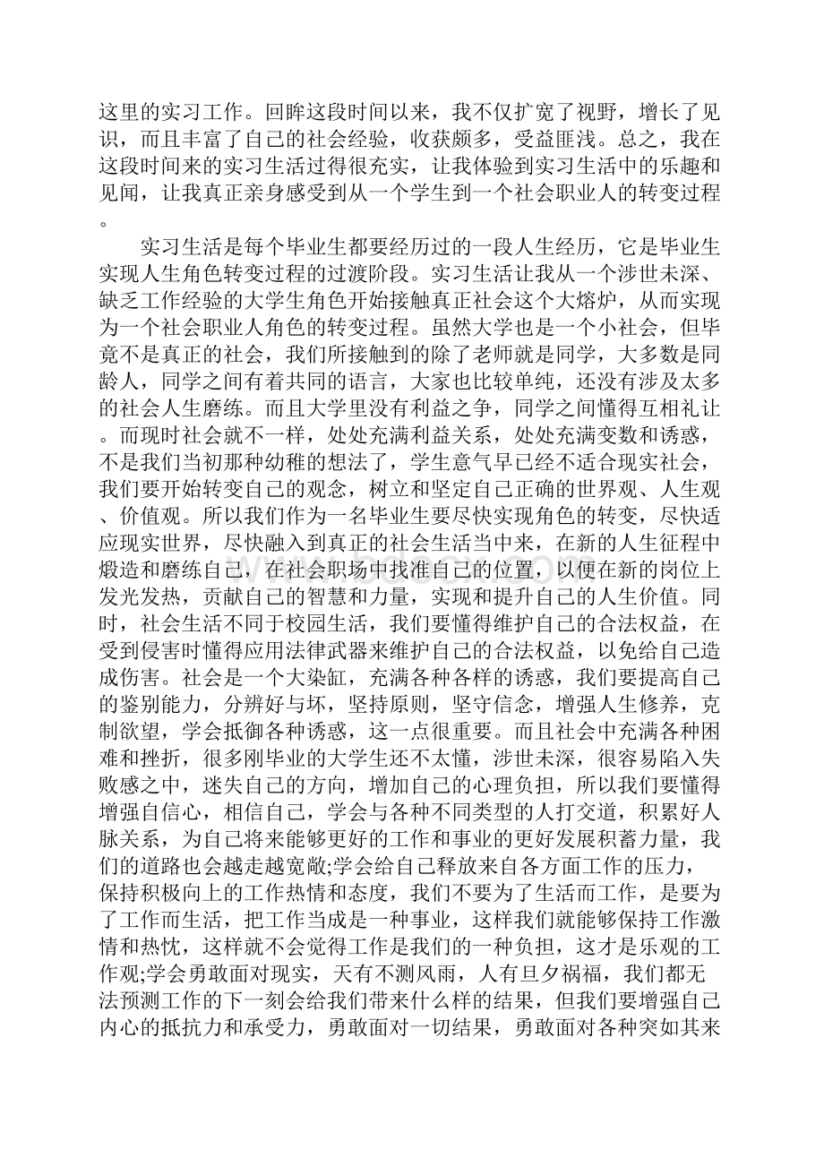 暑假人力资源学毕业实习总结.docx_第2页